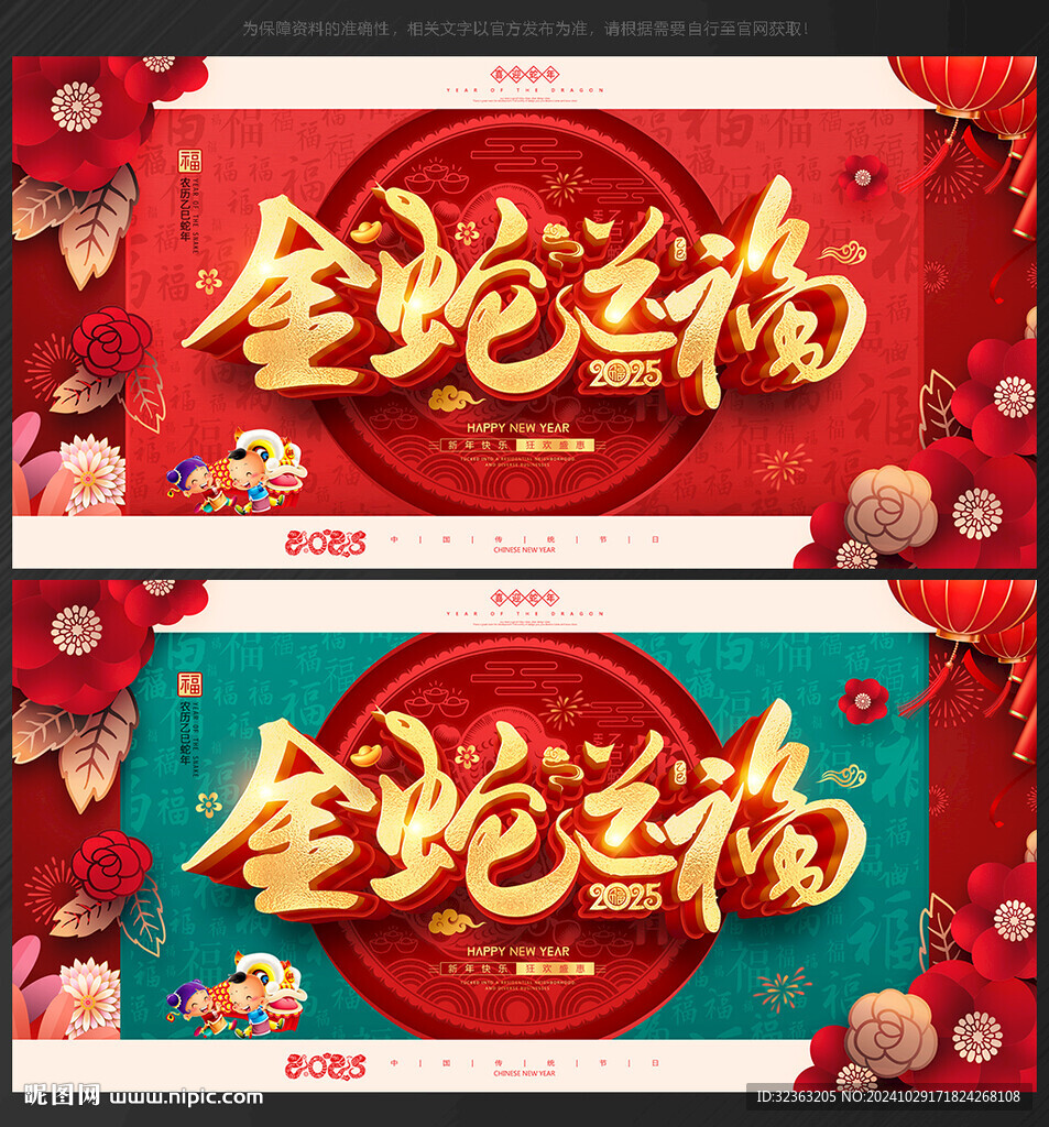 2025新年