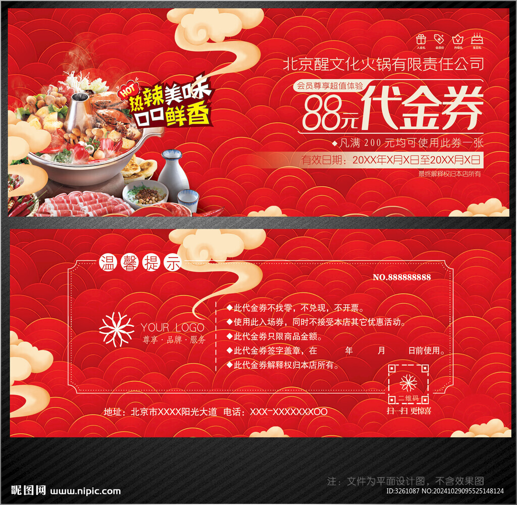 火锅代金券