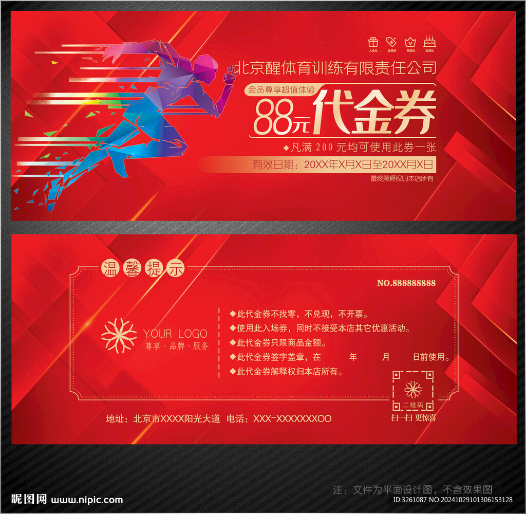 体能训练代金券