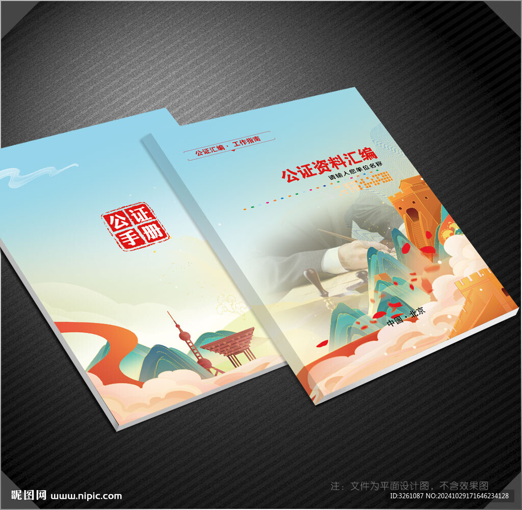公证封面