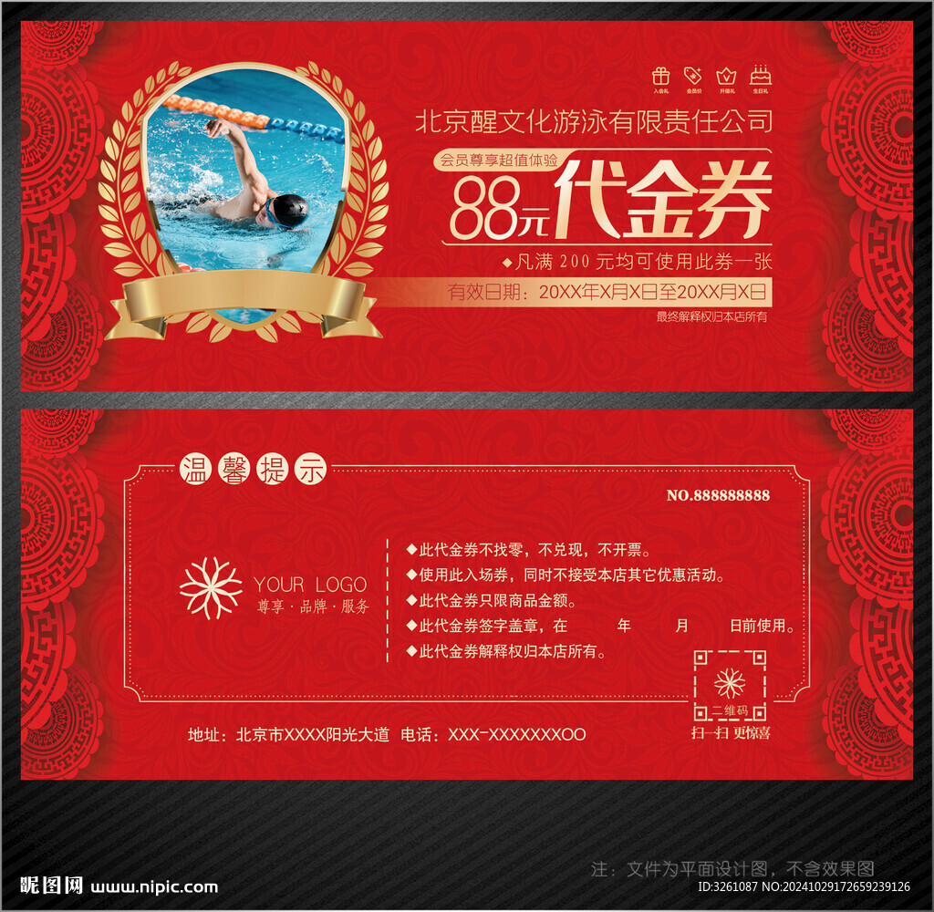 游泳代金券