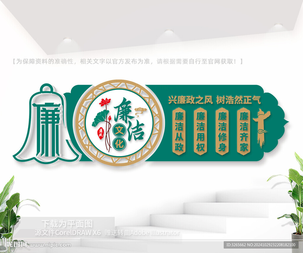 廉政文化墙
