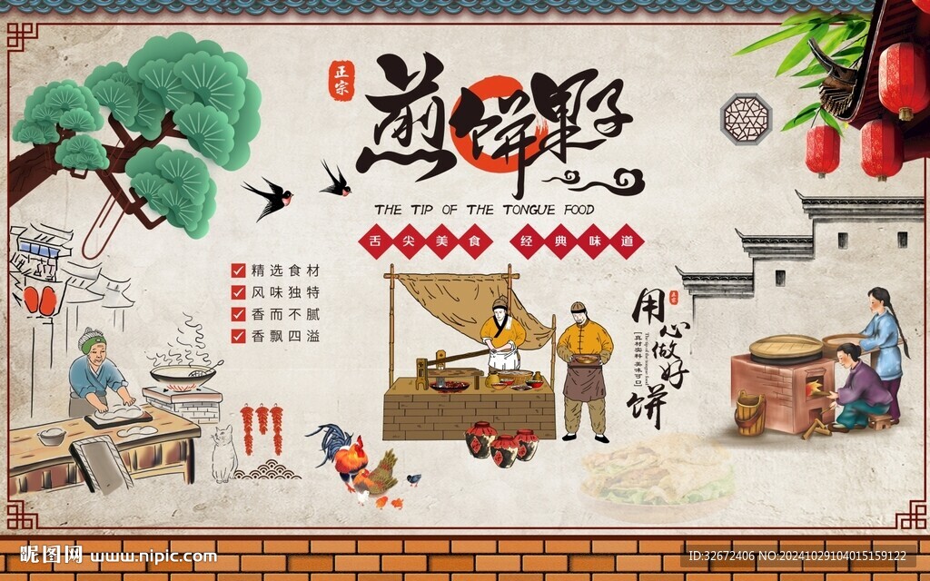 煎饼果子图片