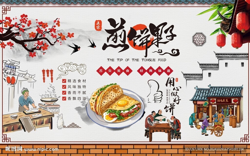 煎饼果子工装背景墙图片