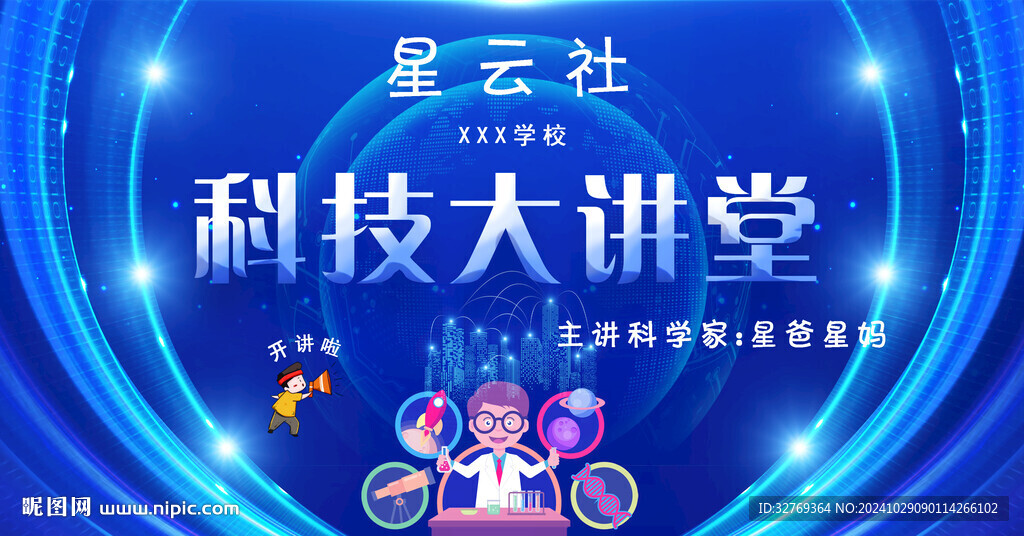 科技大讲堂