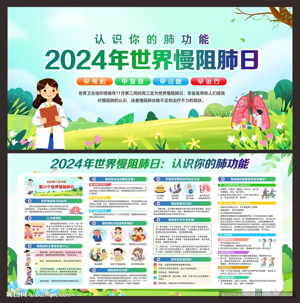 慢阻肺