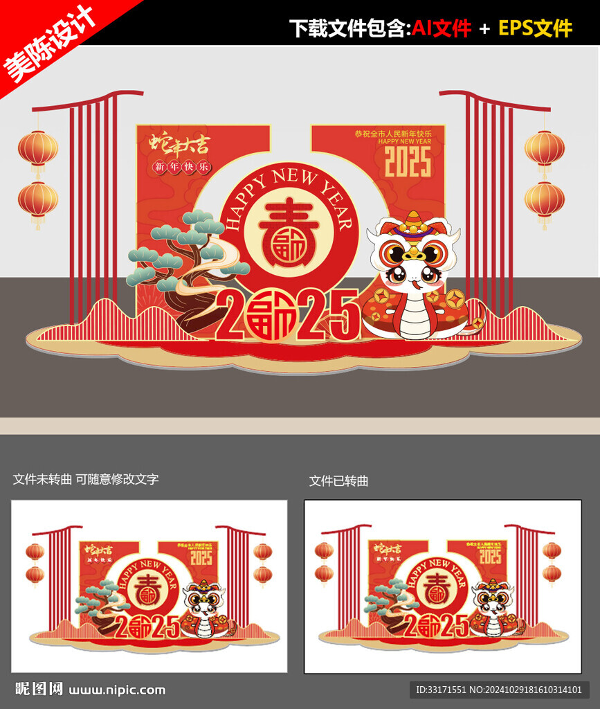 2025蛇年美陈