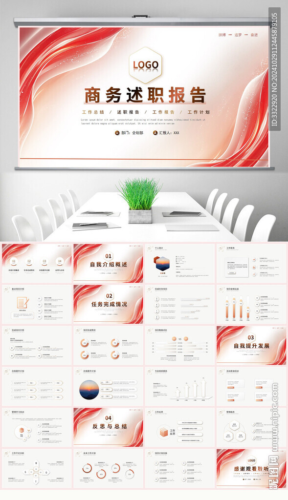 高级质感创意商务述职汇报