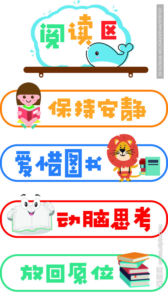 学校文化墙文化角阅读区阅读