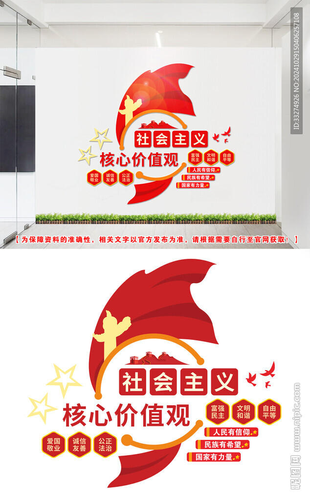 核心价值观文化墙