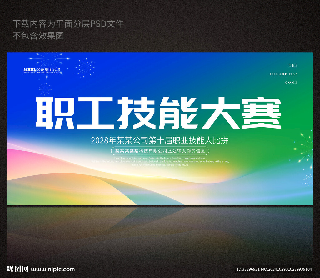 技工技能大赛