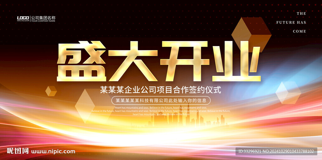 盛大开业