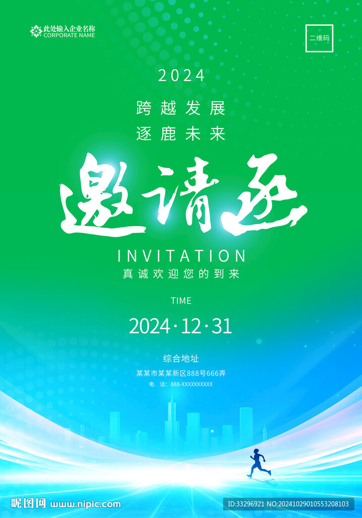 邀请函
