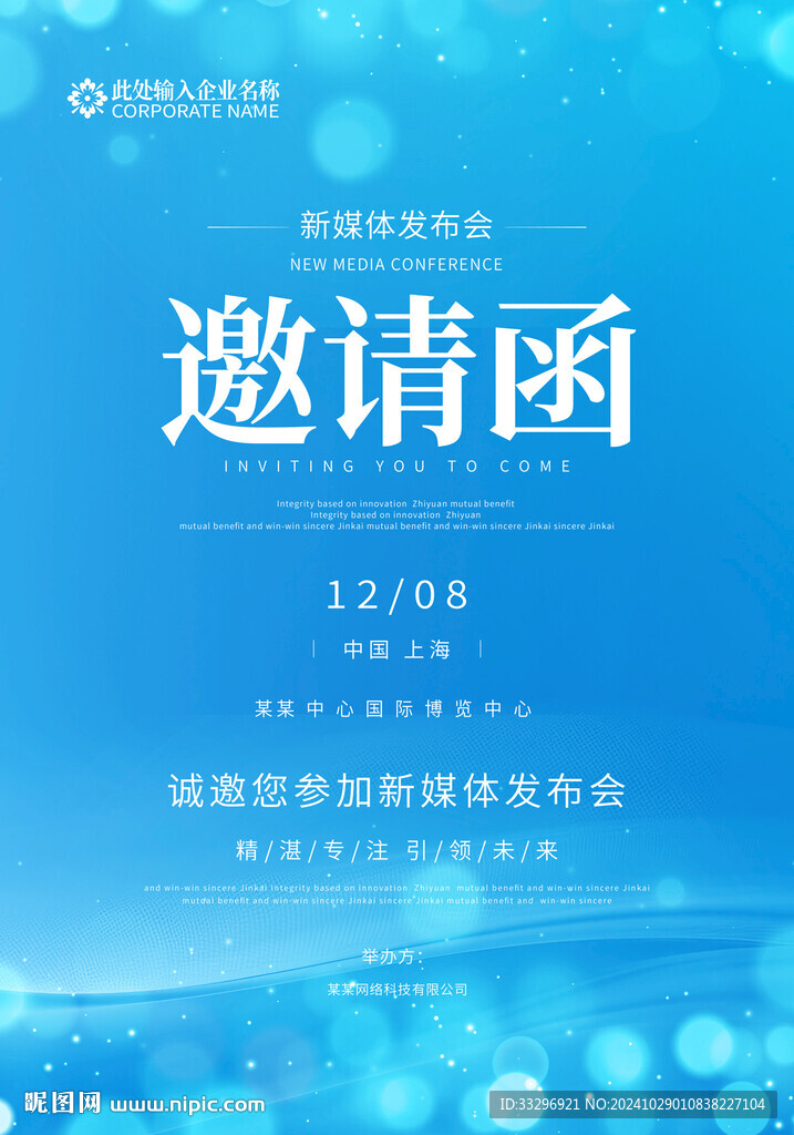 邀请函