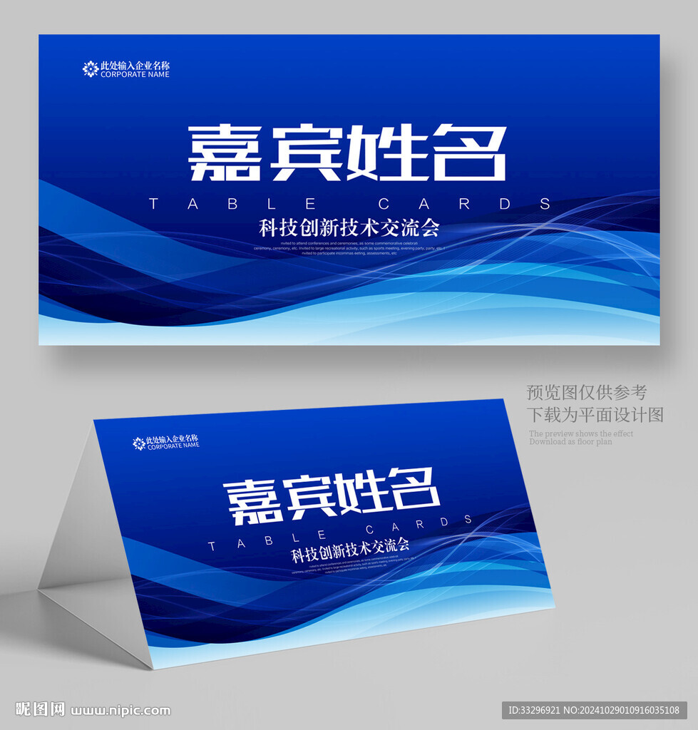 会议桌牌