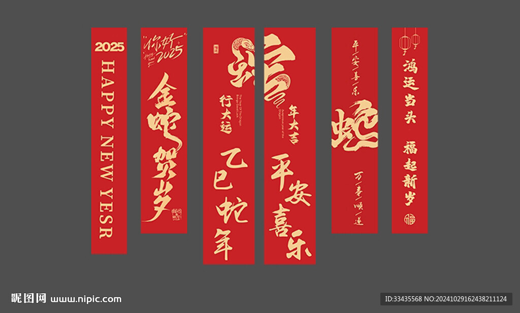 蛇年条幅