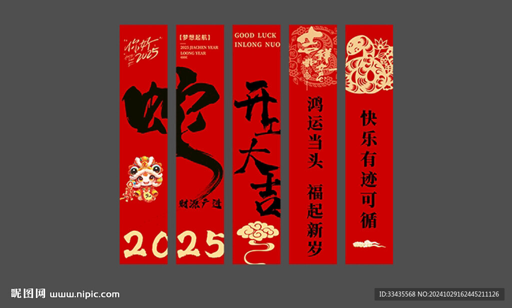 蛇年条幅