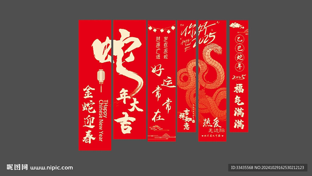 蛇年条幅