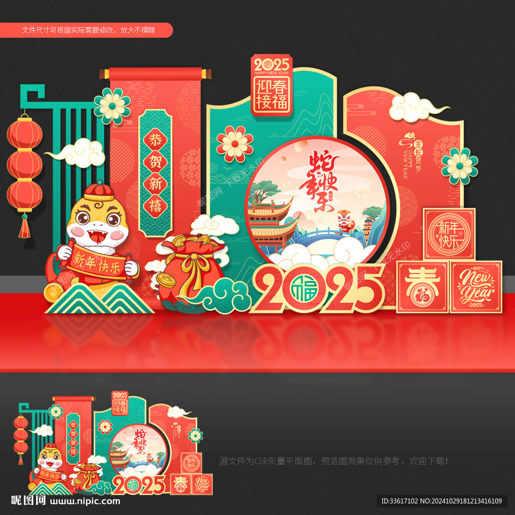 蛇年美陈布置