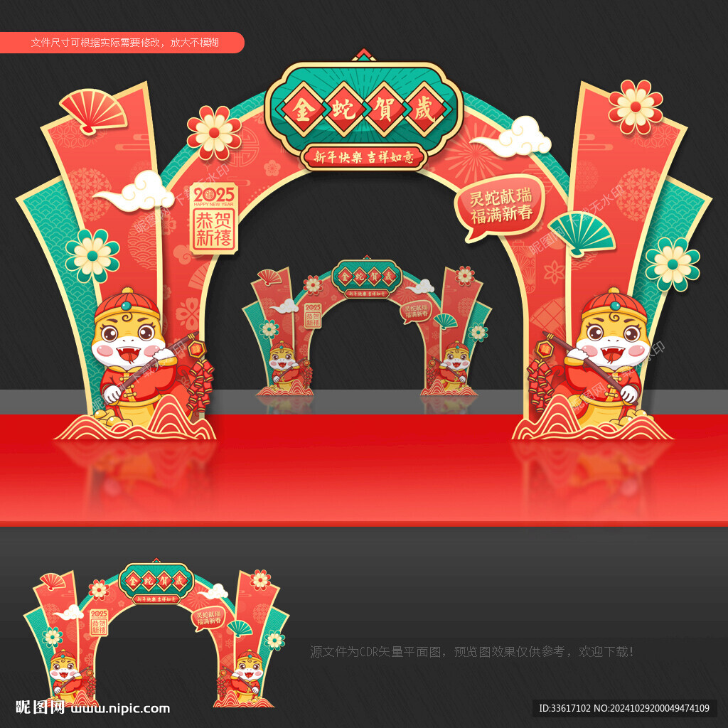 蛇年门头