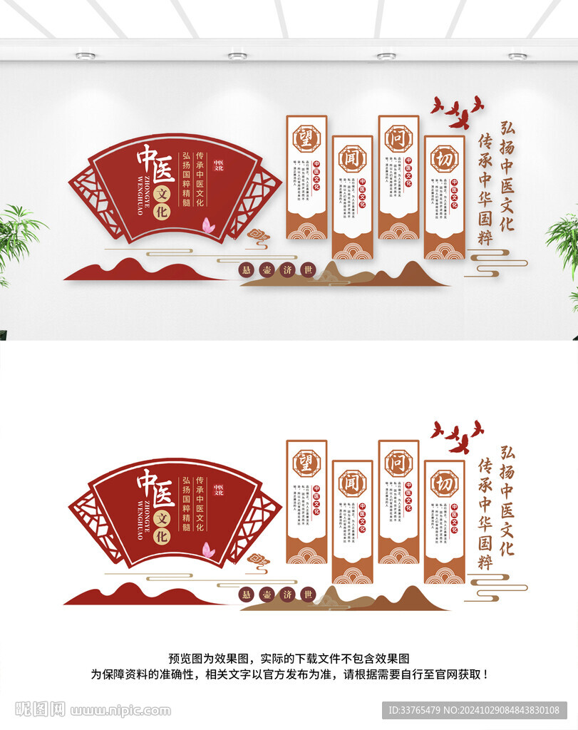 中医文化墙