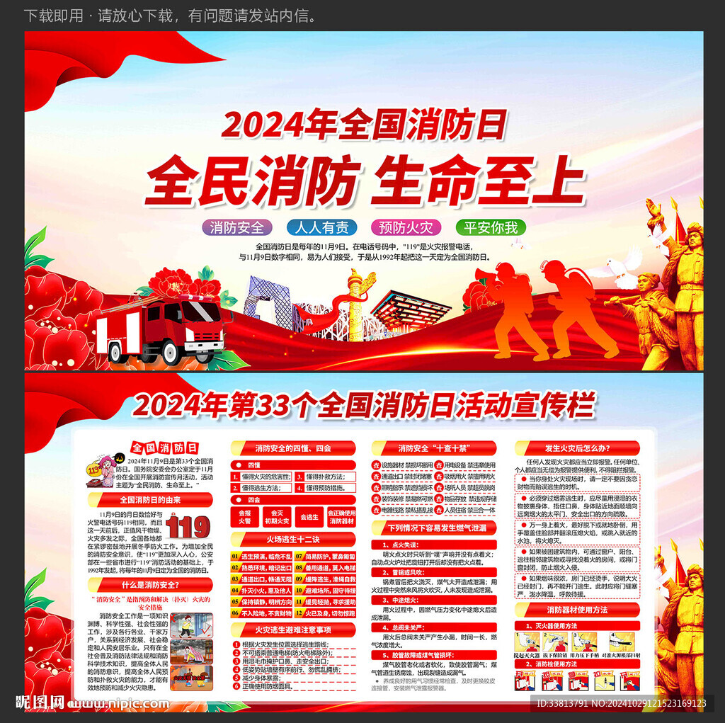 消防安全