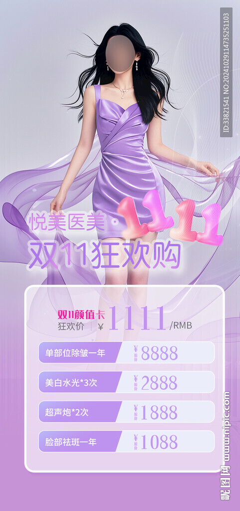 医美