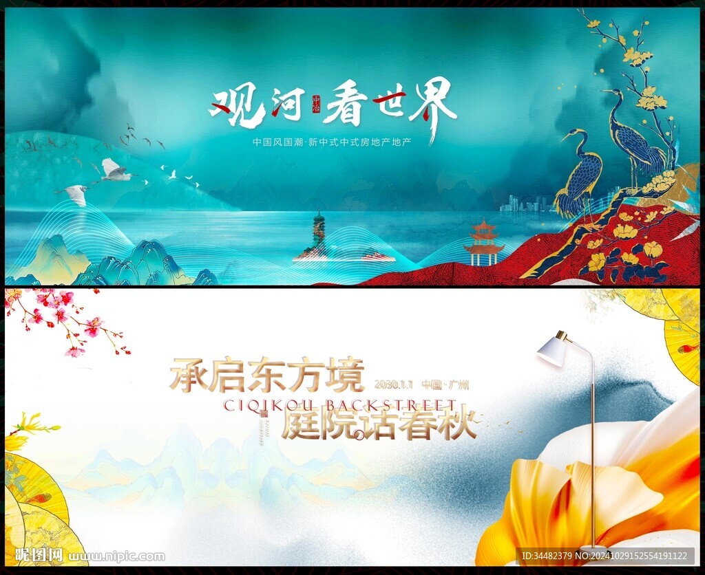国潮中国风