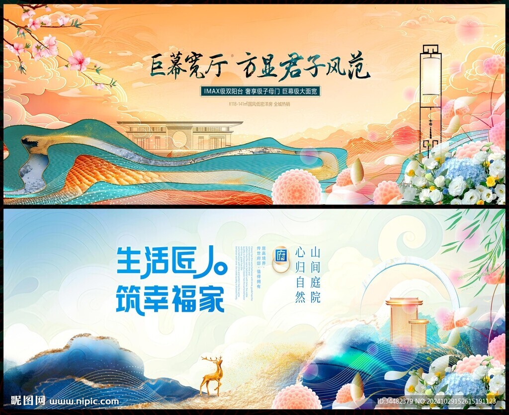 中式地产