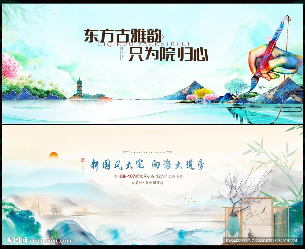 中式地产