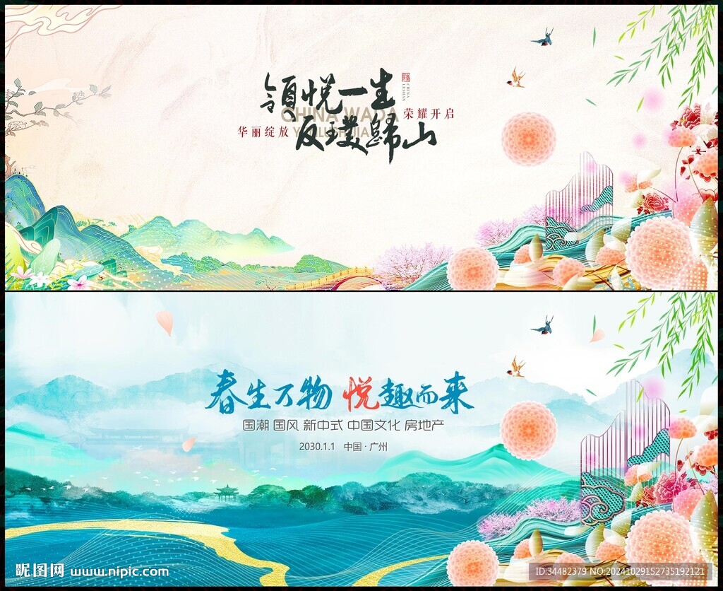 国潮中国风房地产