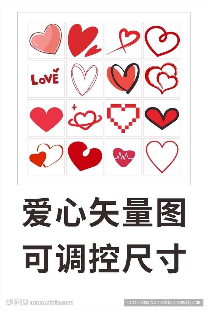 红色粉色多图案节日爱心元素装饰
