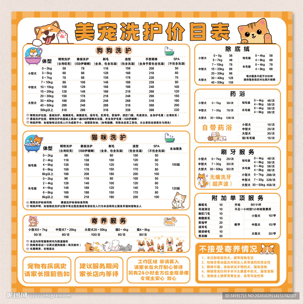 卡通趣味宠物店洗护价目表菜单