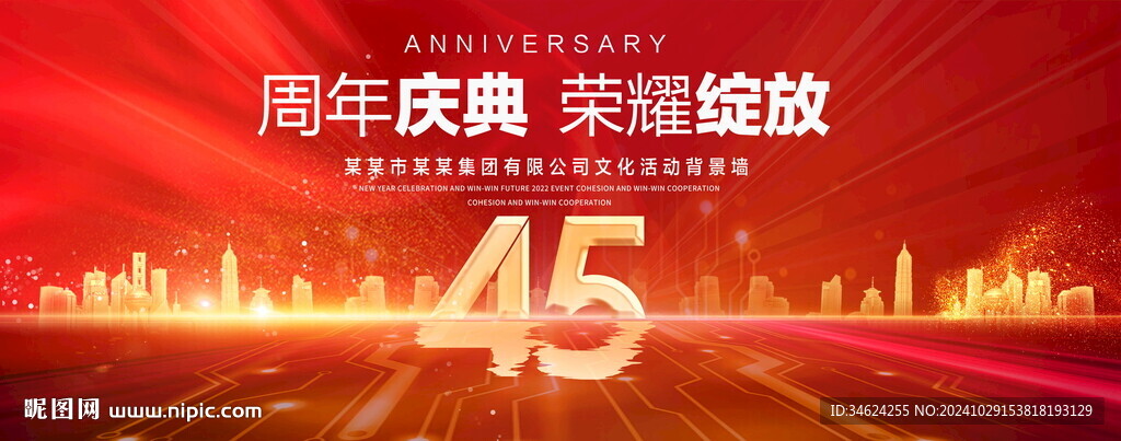 45周年庆典