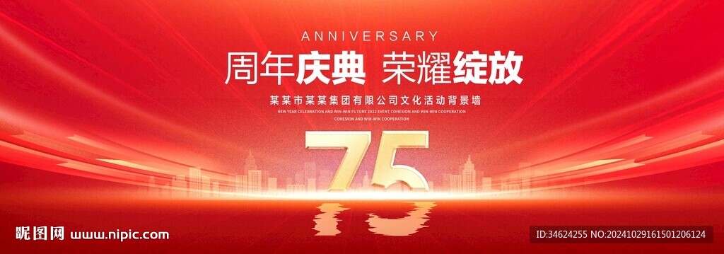 75周年庆典