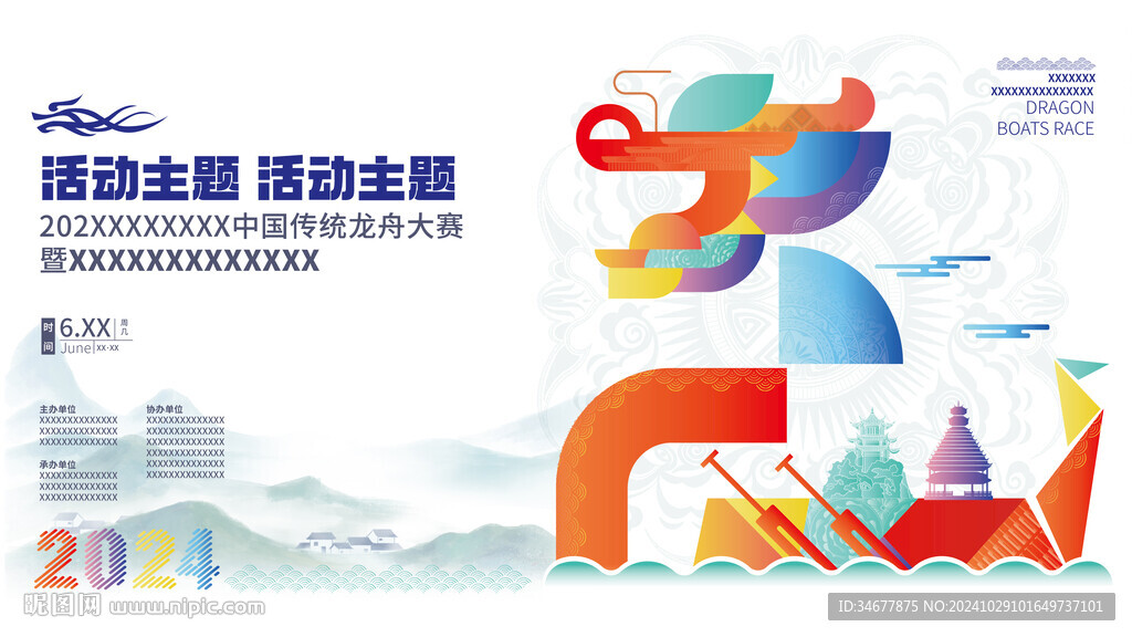 龙舟节展板 赛龙舟活动 端午