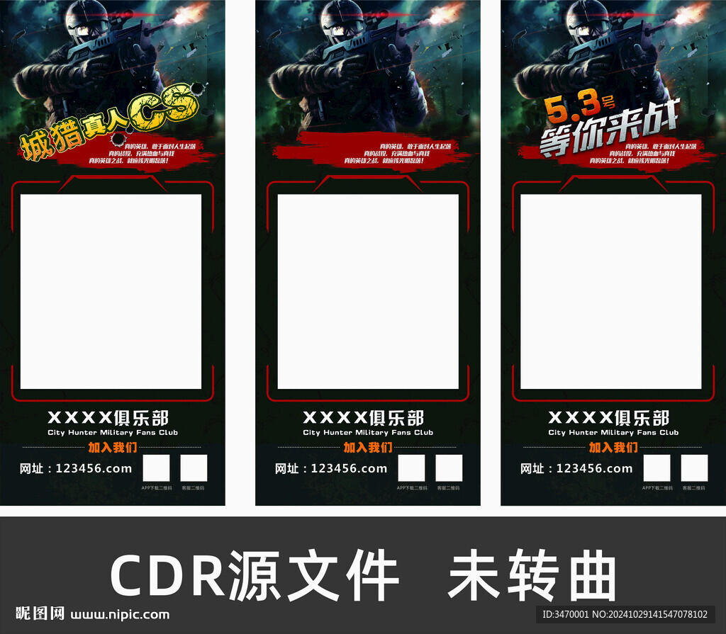真人CS招聘海报