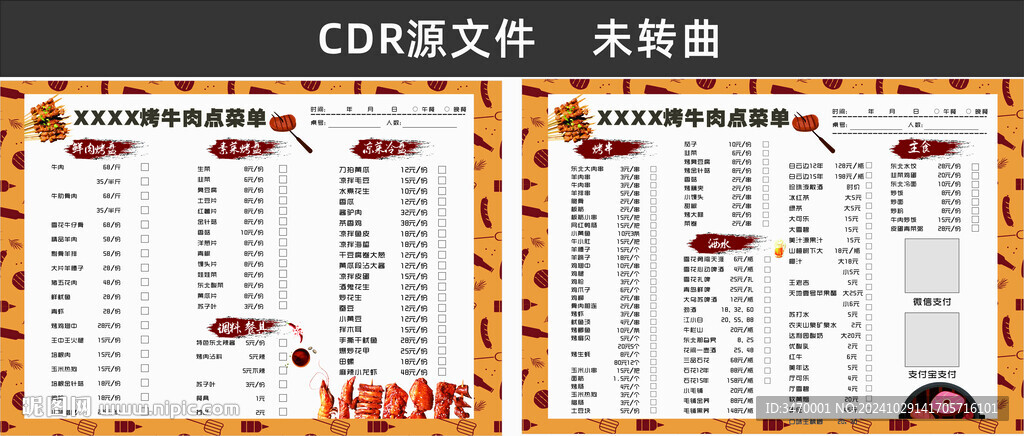 烤牛肉点菜单  