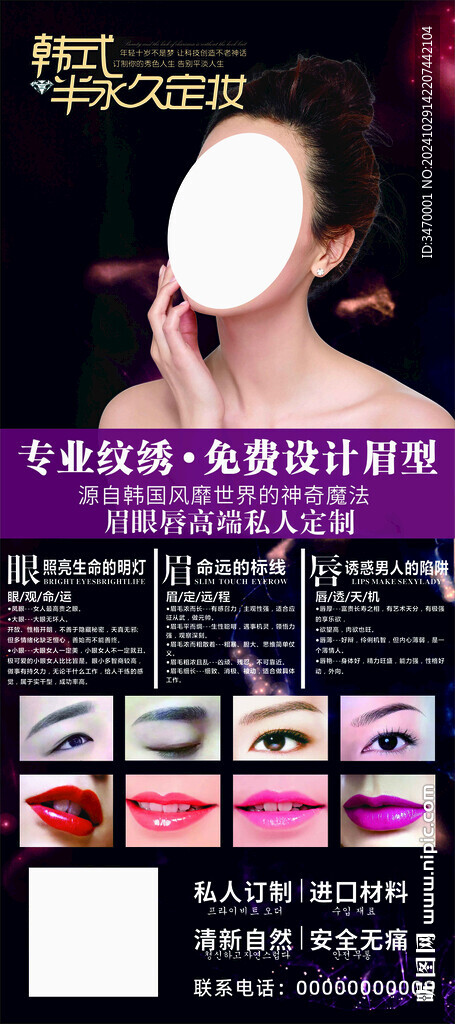 韩式半永久海报