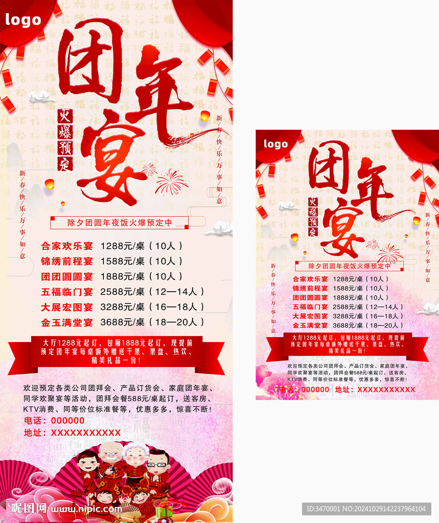 团年宴展架