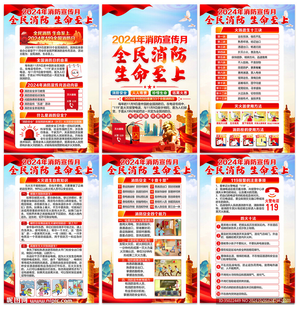 消防宣传月