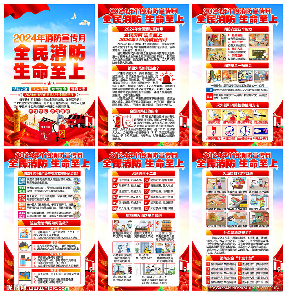 消防