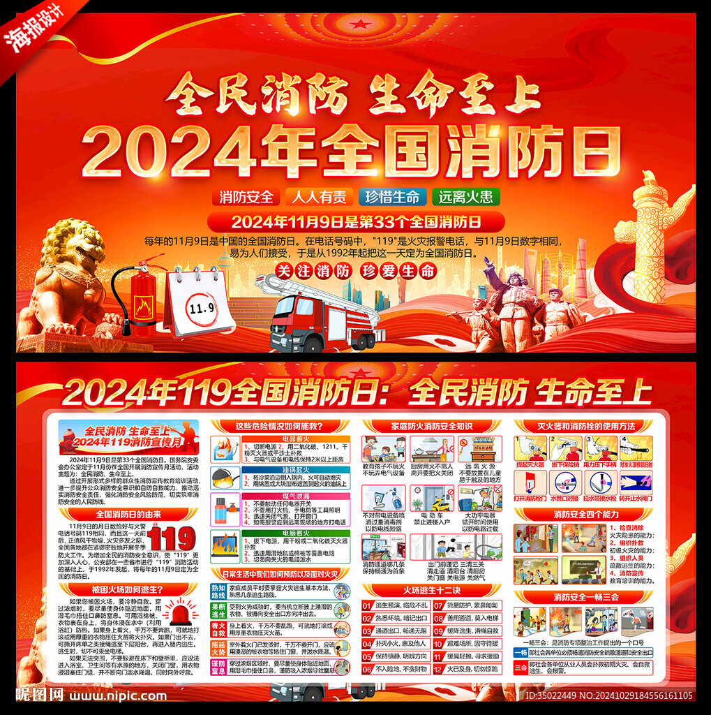 全国消防日