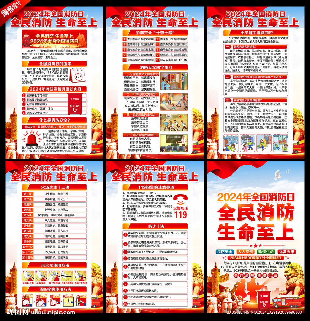 2024全国消防日
