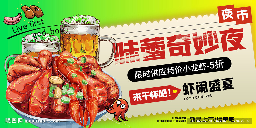 龙虾