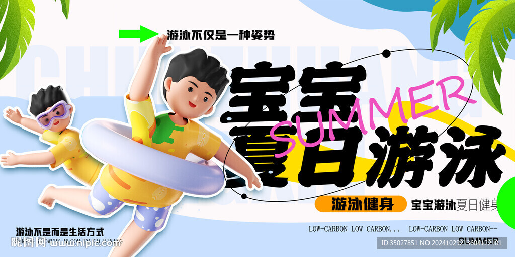 游泳