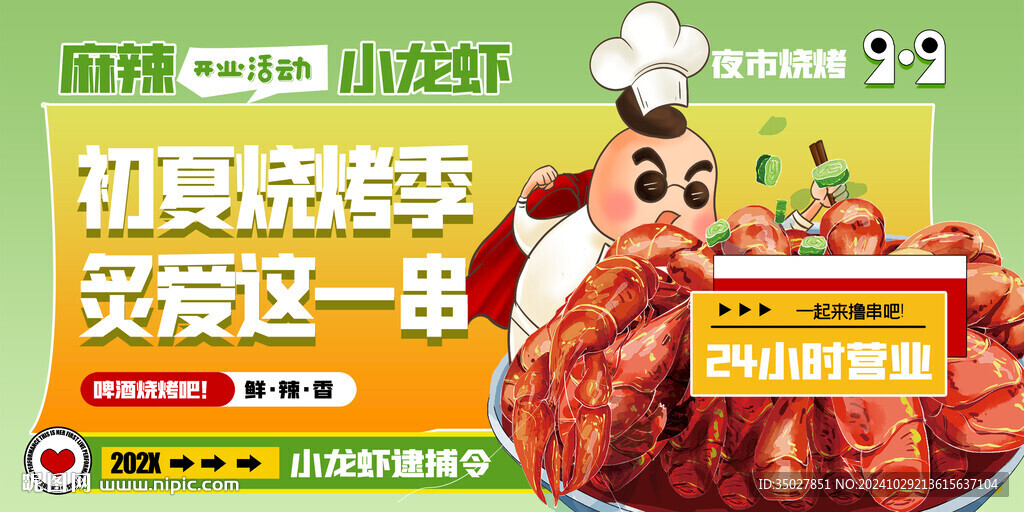 龙虾