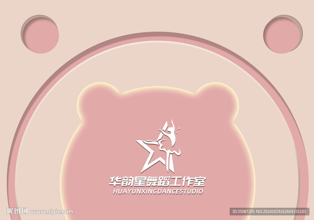 舞蹈
