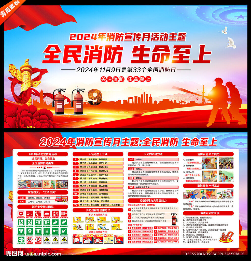 2024消防月