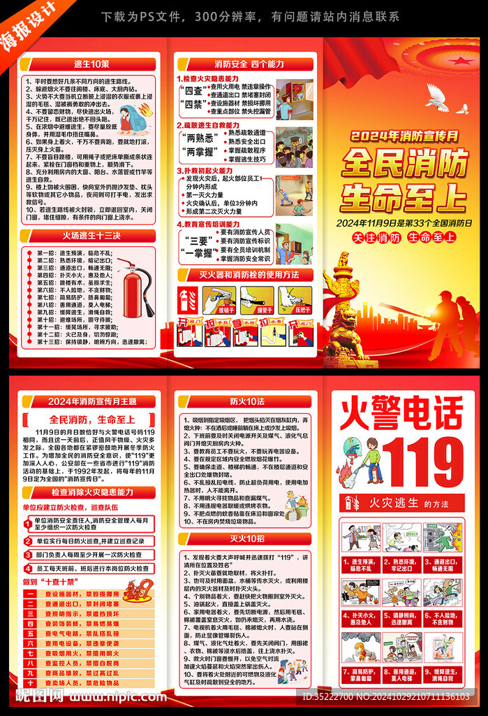 消防宣传月宣传册